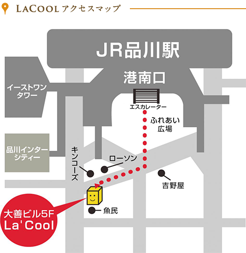 ラクール アクセスマップ 品川駅港南口徒歩1分