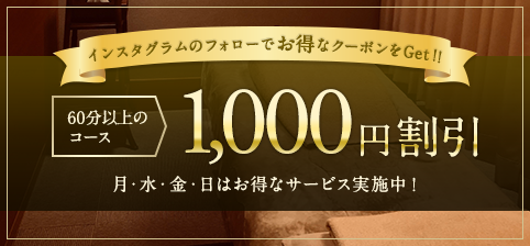インスタグラムのフォローでお得なクーポンゲット!!