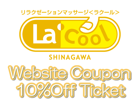 ラクール、初回限定10％OFFクーポン